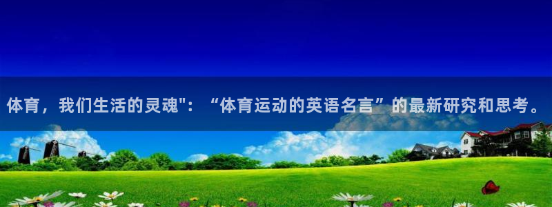 球客岛