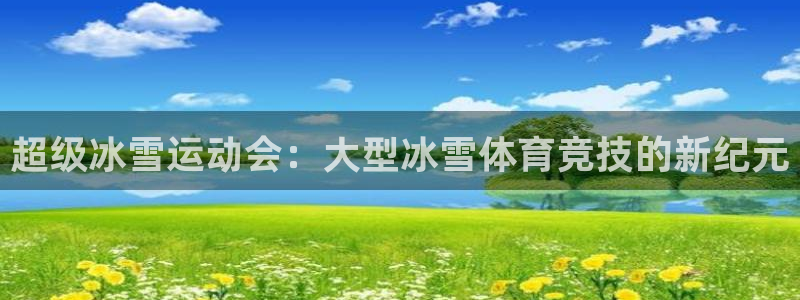 球客岛