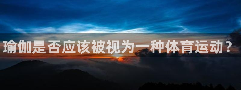 球客岛