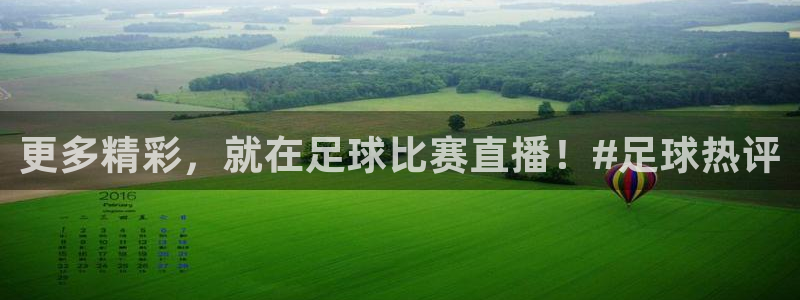 更多精彩，就在足球比赛直播！#足球热