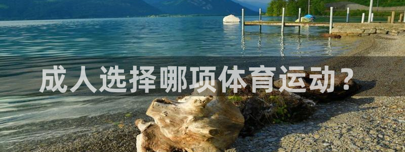 球客岛