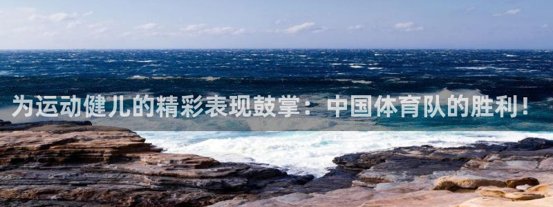 球客岛