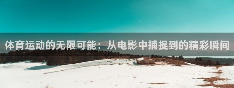 球客岛
