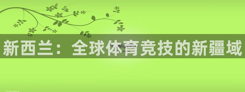球客岛