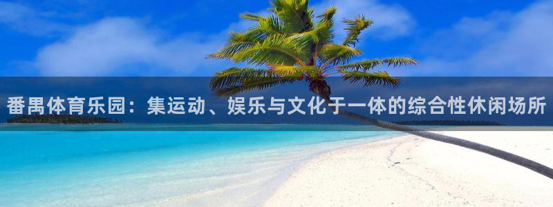 球客岛